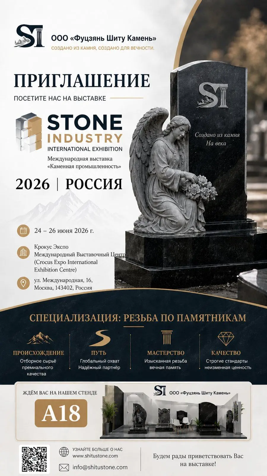 We cordially invite you to attend the 2026 Russia Stone Industry International Stone Exhibition – 1